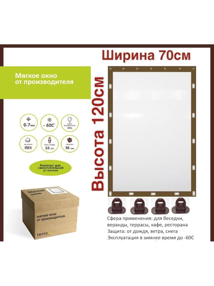 

Мягкое окно с поворотными скобами 70х120 см, brownokno70x120cmкоричневый