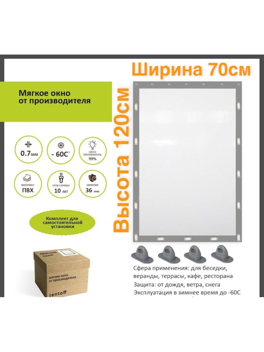 

Мягкое окно с поворотными скобами 70х120 см, grayokno70cmx120cmсерый