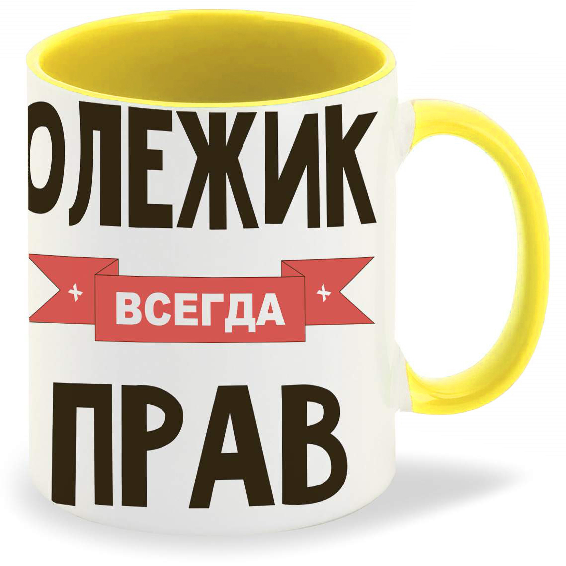 фото Кружка coolpodarok олежик всегда прав