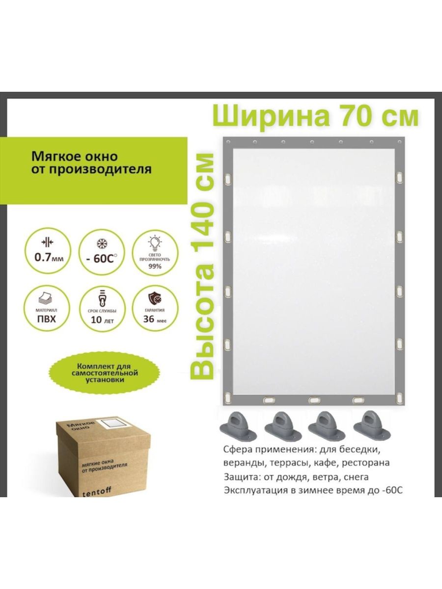 

Мягкое окно с поворотными скобами 70х140 см, grayokno70cmx140cmсерый