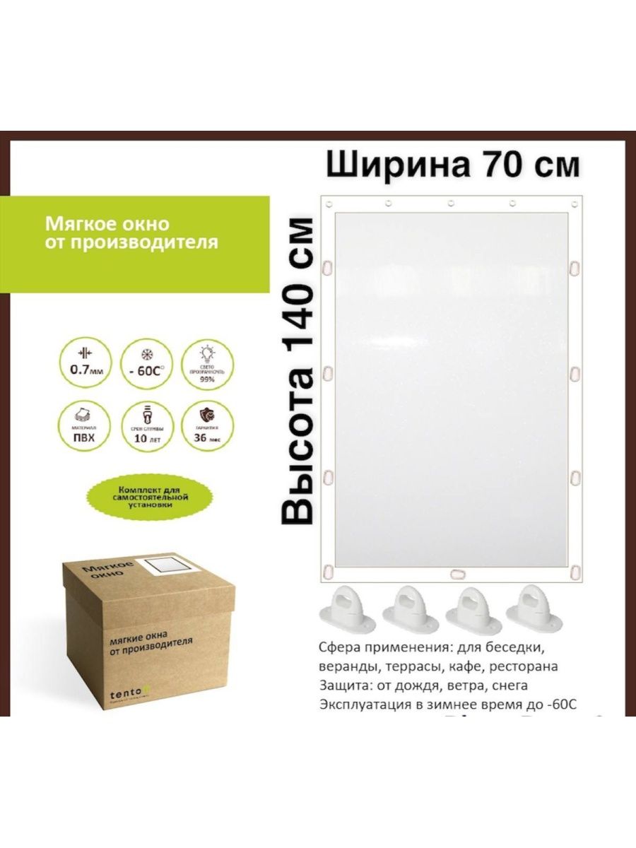 

Мягкое окно с поворотными скобами 70х140 см, whiteokno70cmx140cmбелый