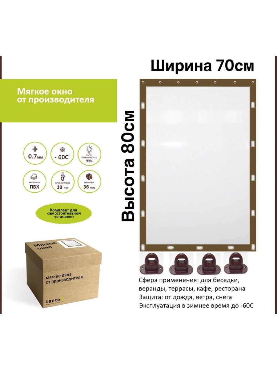 

Мягкое окно с поворотными скобами 70х80 см, 70x80_brown_oknoкоричневый