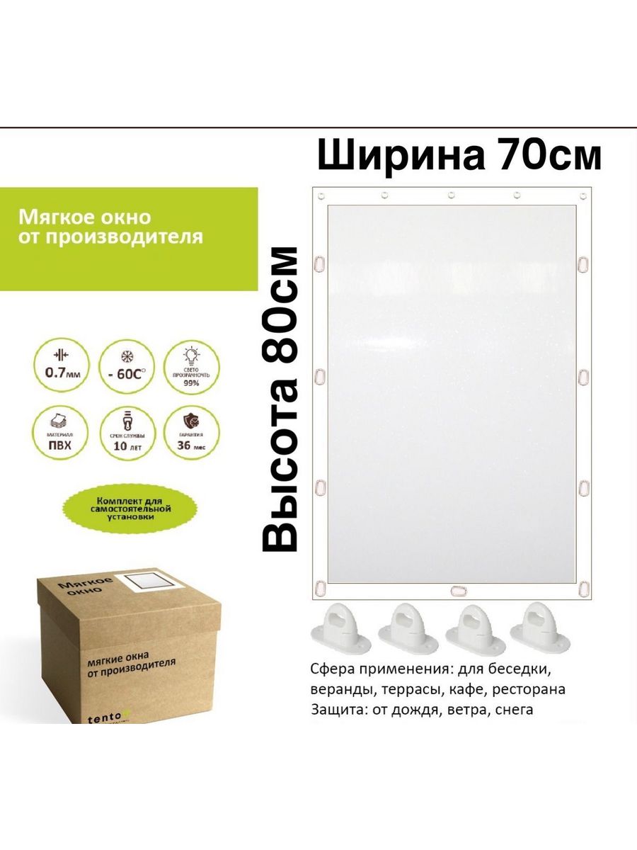 

Мягкое окно с поворотными скобами 70х80 см, 70x80_white_oknoбелый