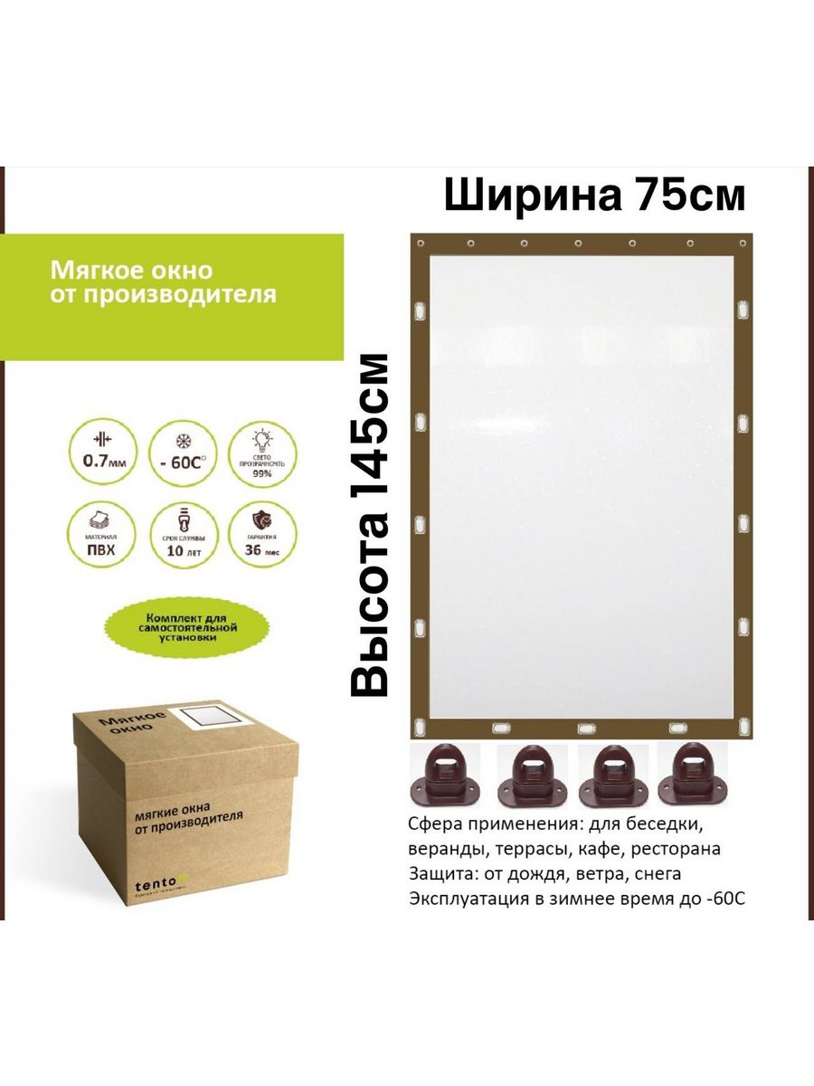 

Мягкое окно с поворотными скобами 75х145 см, 75x145_brown_oknoкоричневый