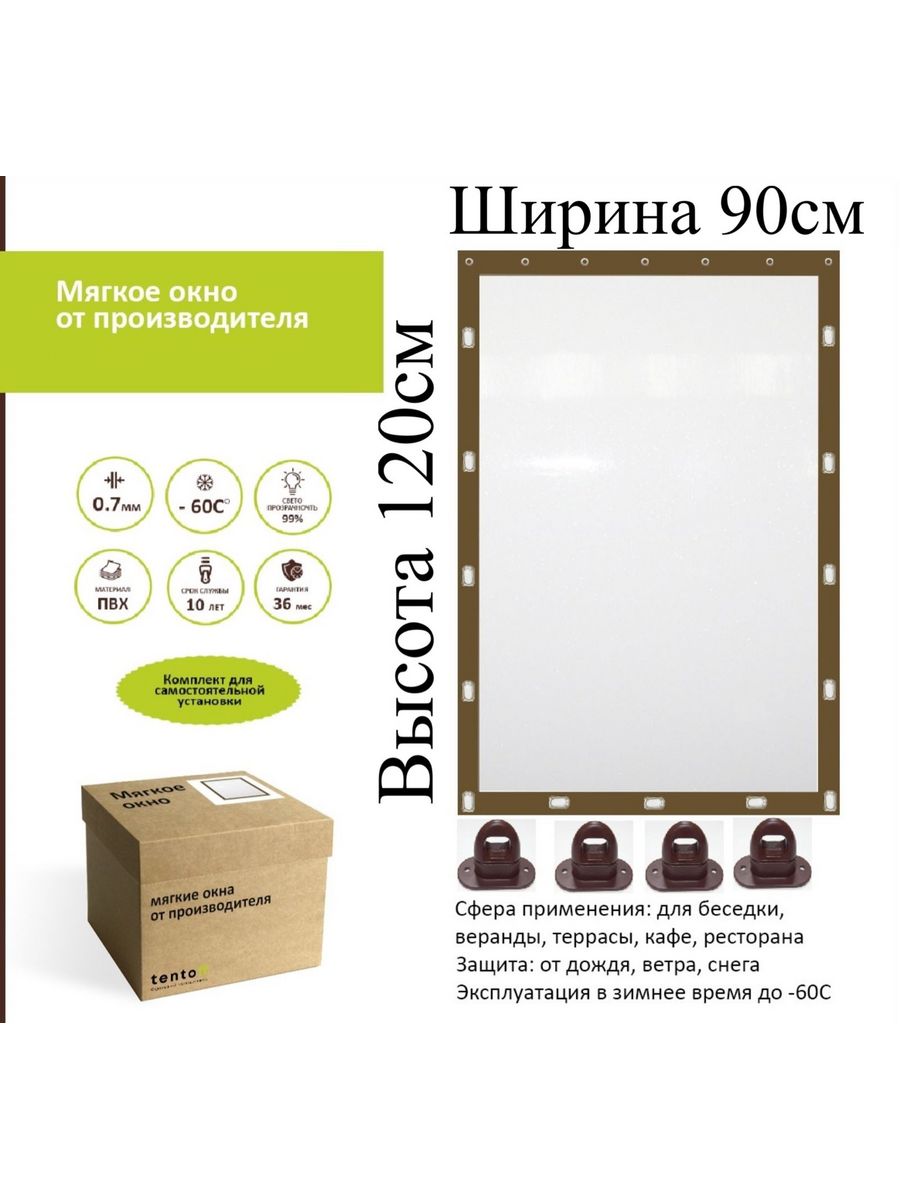 

Мягкое окно с поворотными скобами 90х120 см, 90x120_brown_oknoкоричневый