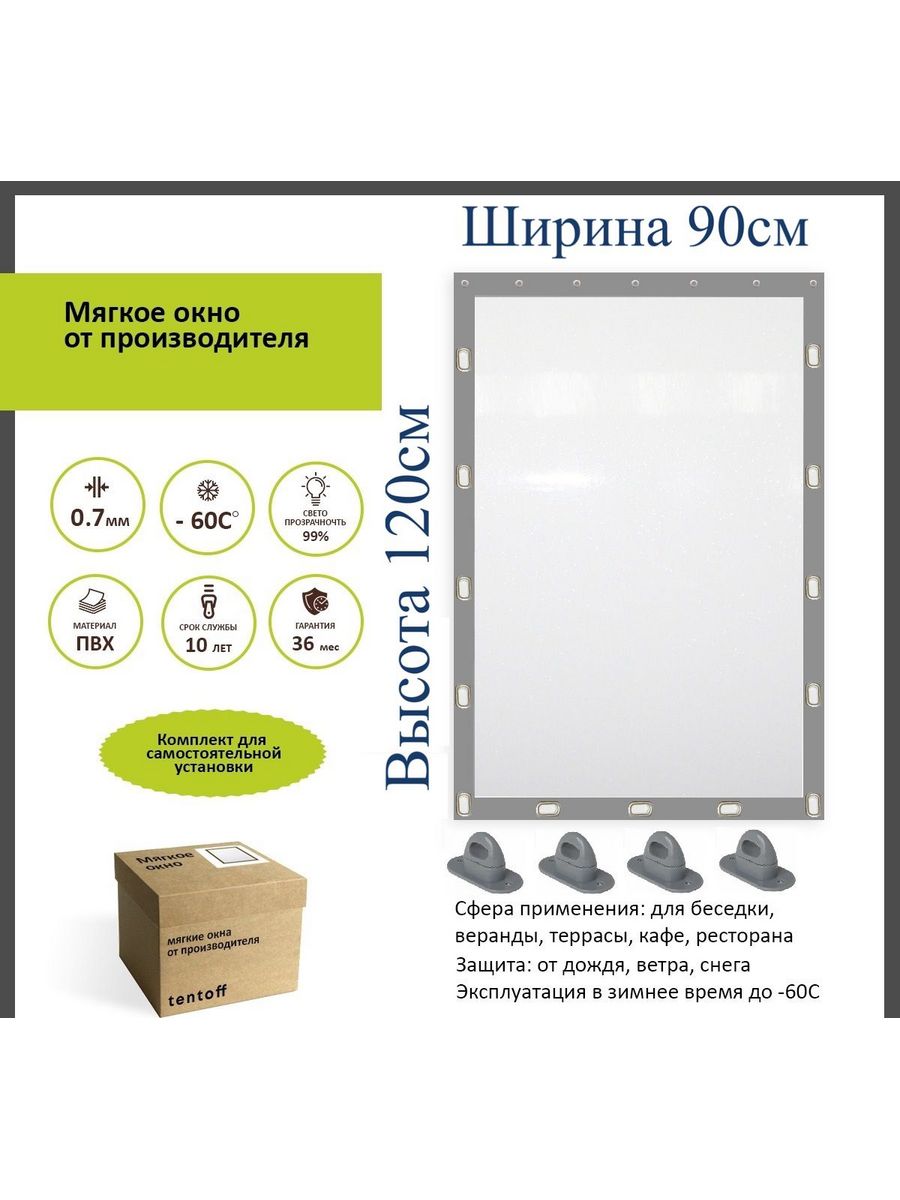

Мягкое окно с поворотными скобами 90х120 см, 90x120_gray_oknoсерый