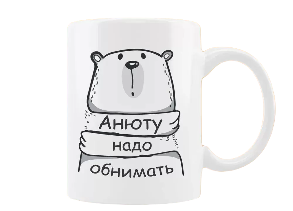 

Кружка CoolPodarok Кружка именная Анюту надо обнимать