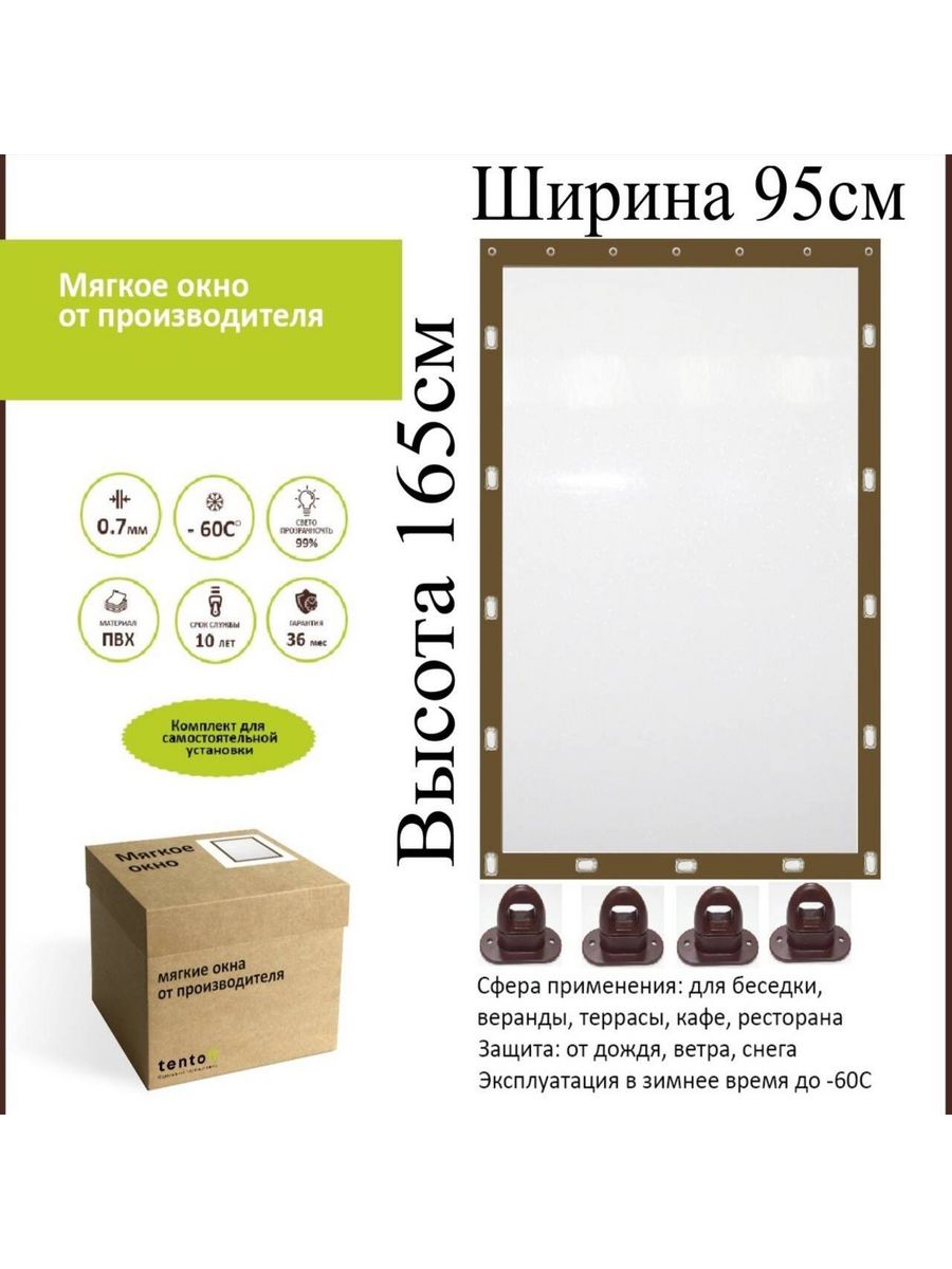 

Мягкое окно с поворотными скобами 95х165 см, 95x165_brown_oknoкоричневый