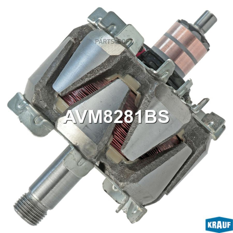 

Ротор Генератора Krauf avm8281bs
