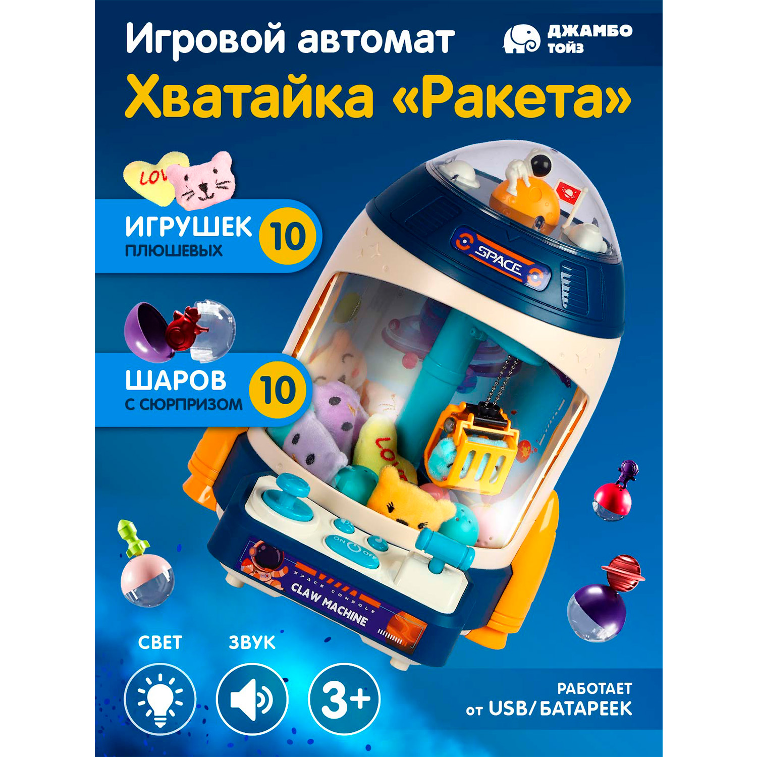 

Игровой автомат Джамбо Тойз Хватайка Ракета JB0211819, JB0211819