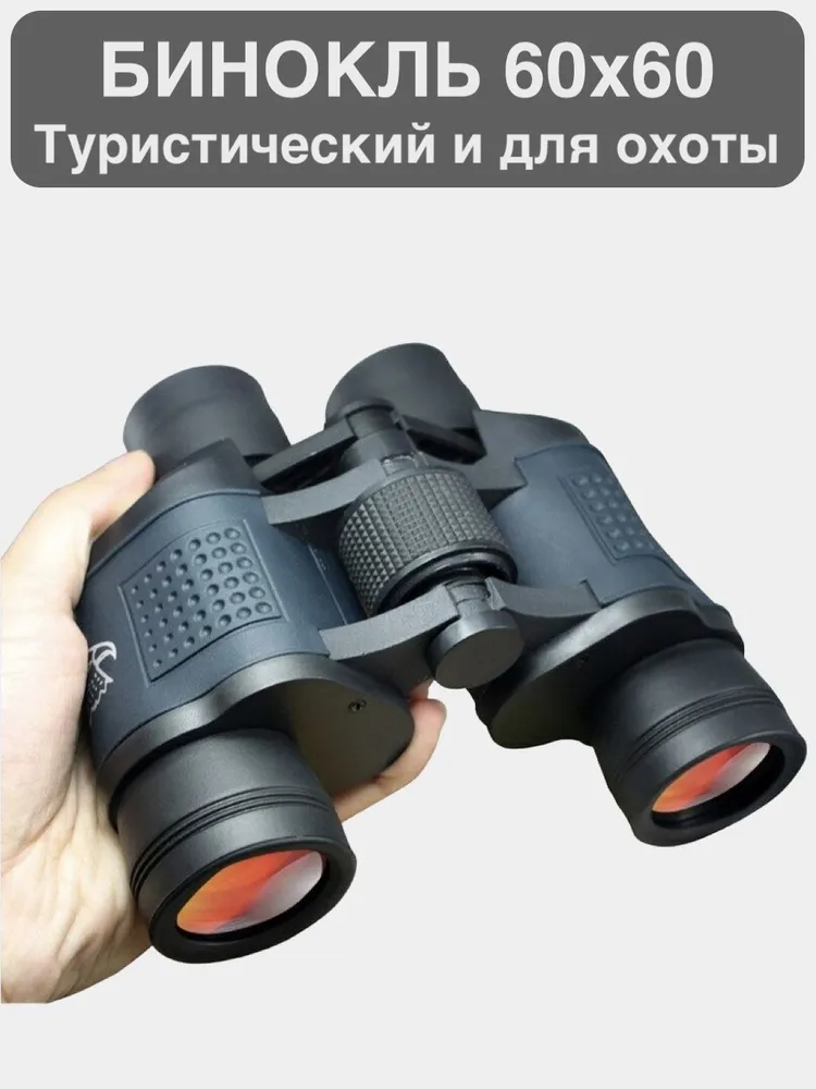 

Бинокль USPEH для охоты и туризма 60х60, 60х60