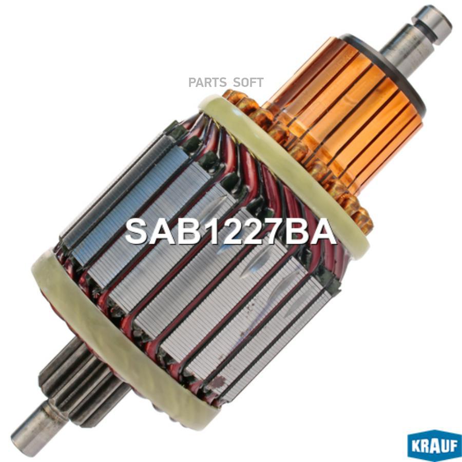 

Ротор Стартера Krauf sab1227ba