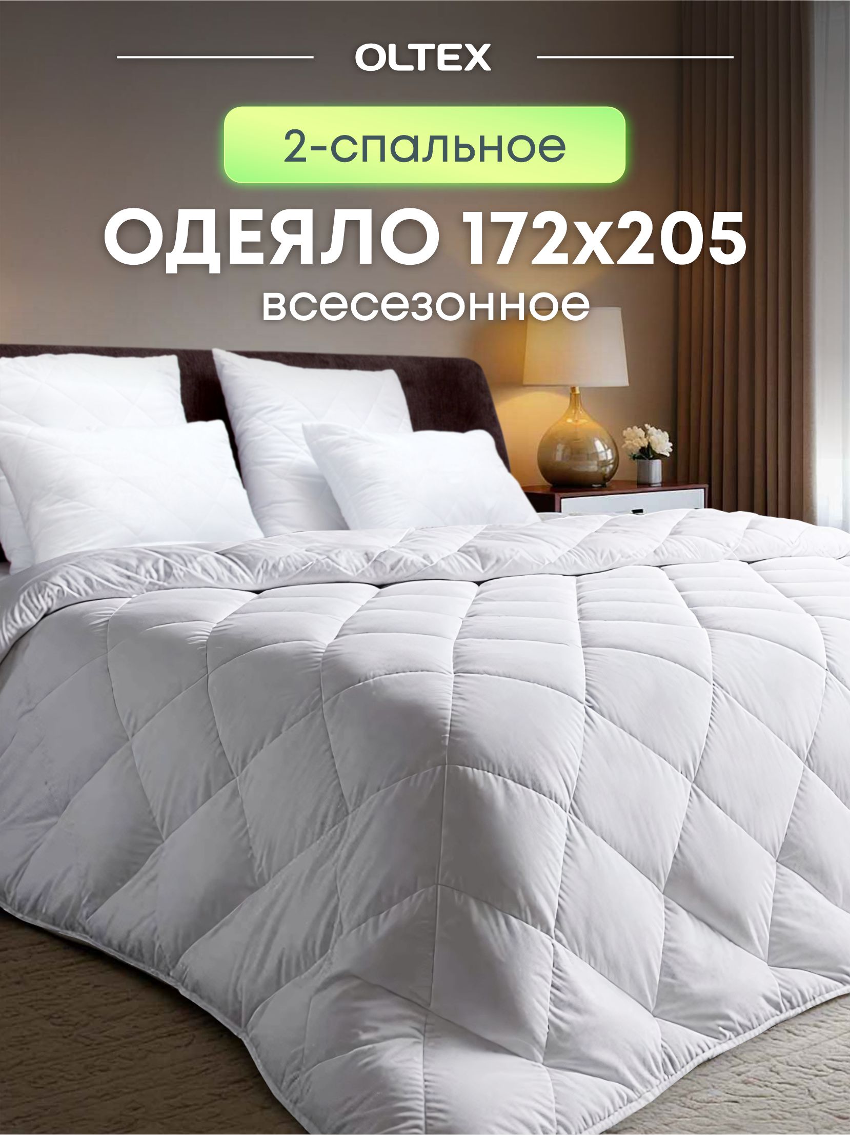 Одеяло Ol-tex Жемчуг 172х205 см 1649₽