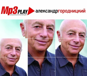 

Александр Городницкий - MP3 Play, 1 MP3