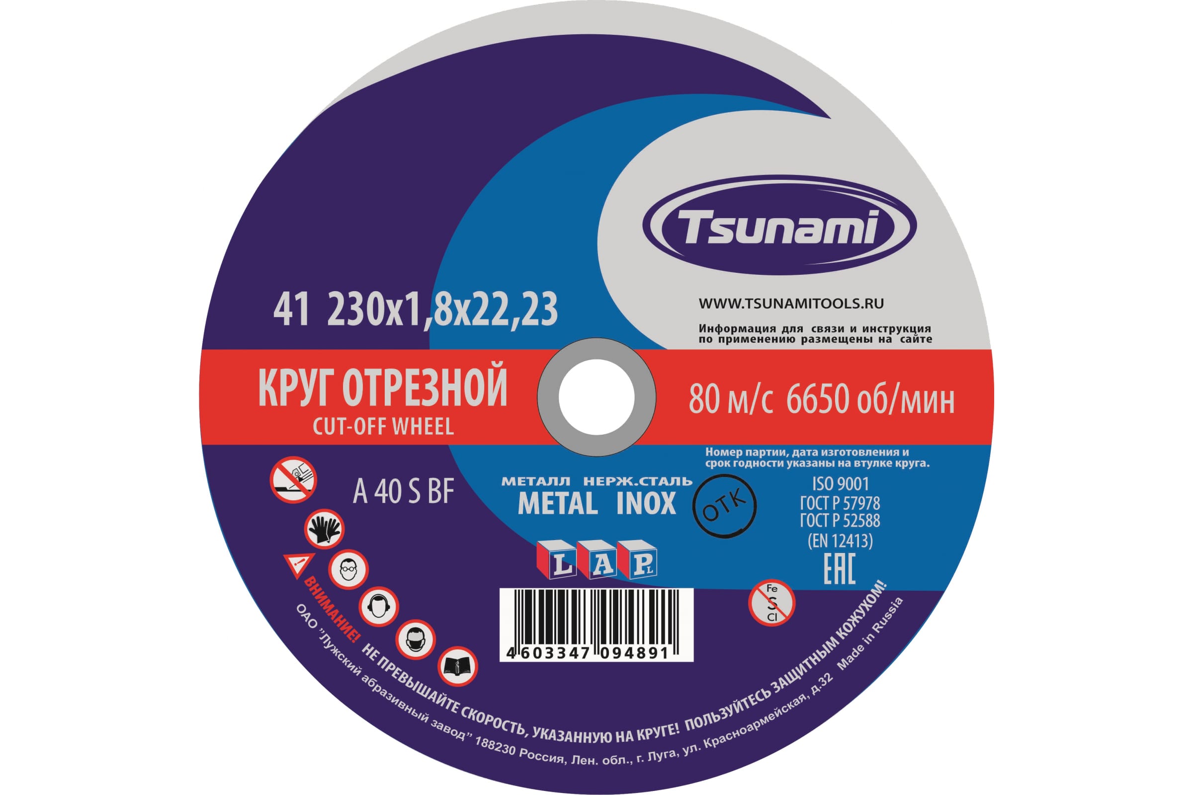 

Tsunami 230х1,8х22 A 40 R/S BF Lкруг отрезной по металлу/нержавейке D16102301822000