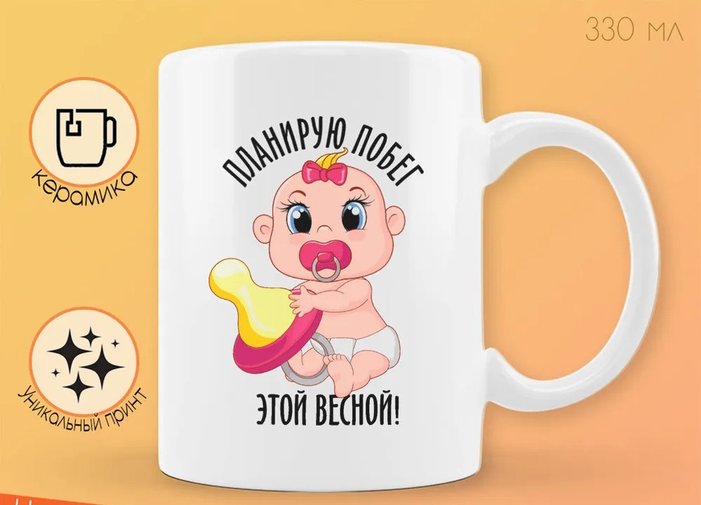 

Кружка CoolPodarok Планирую побег этой весной Девочка