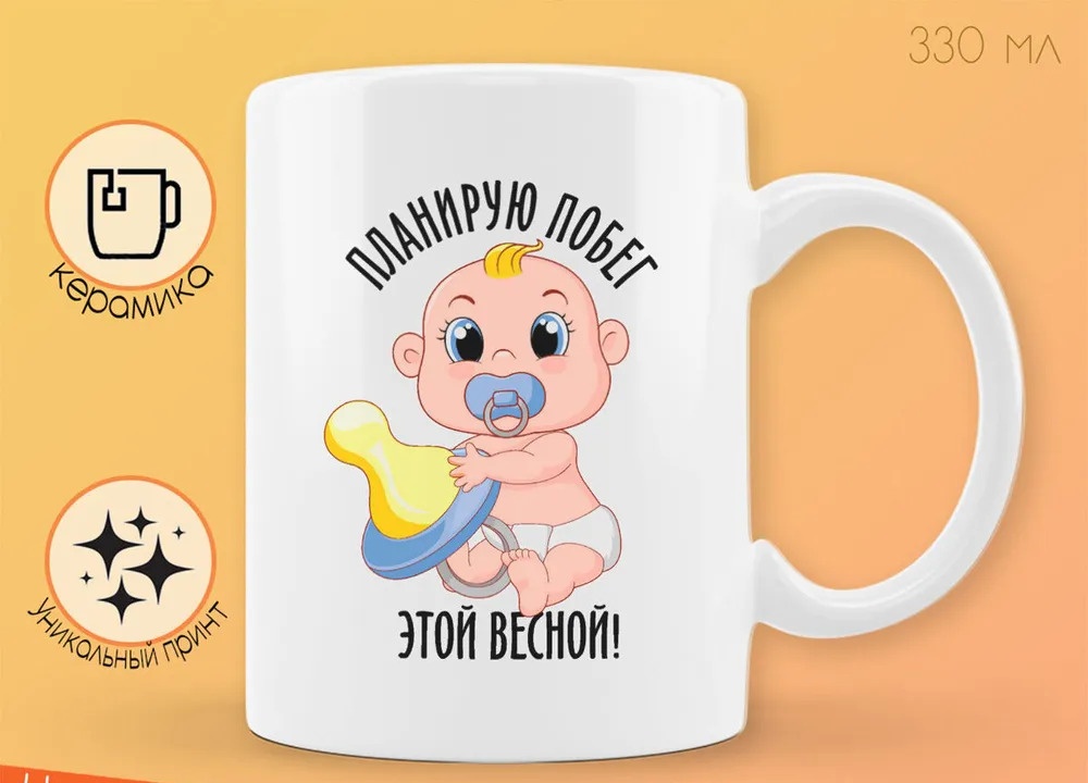 

Кружка CoolPodarok Планирую побег этой весной Мальчик