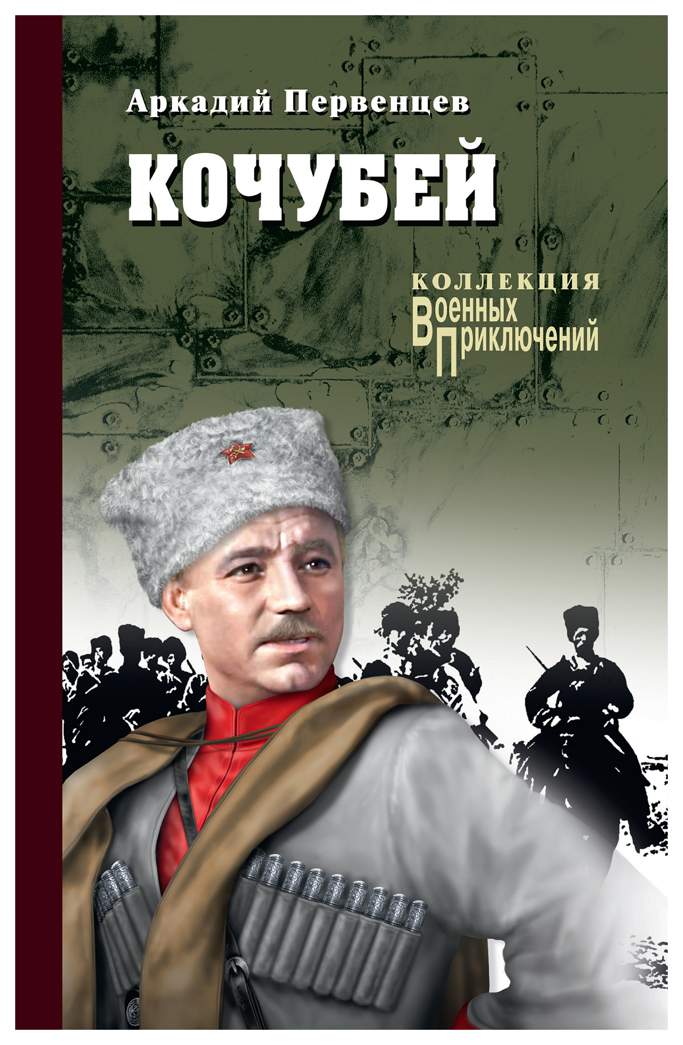 фото Книга кочубей вече