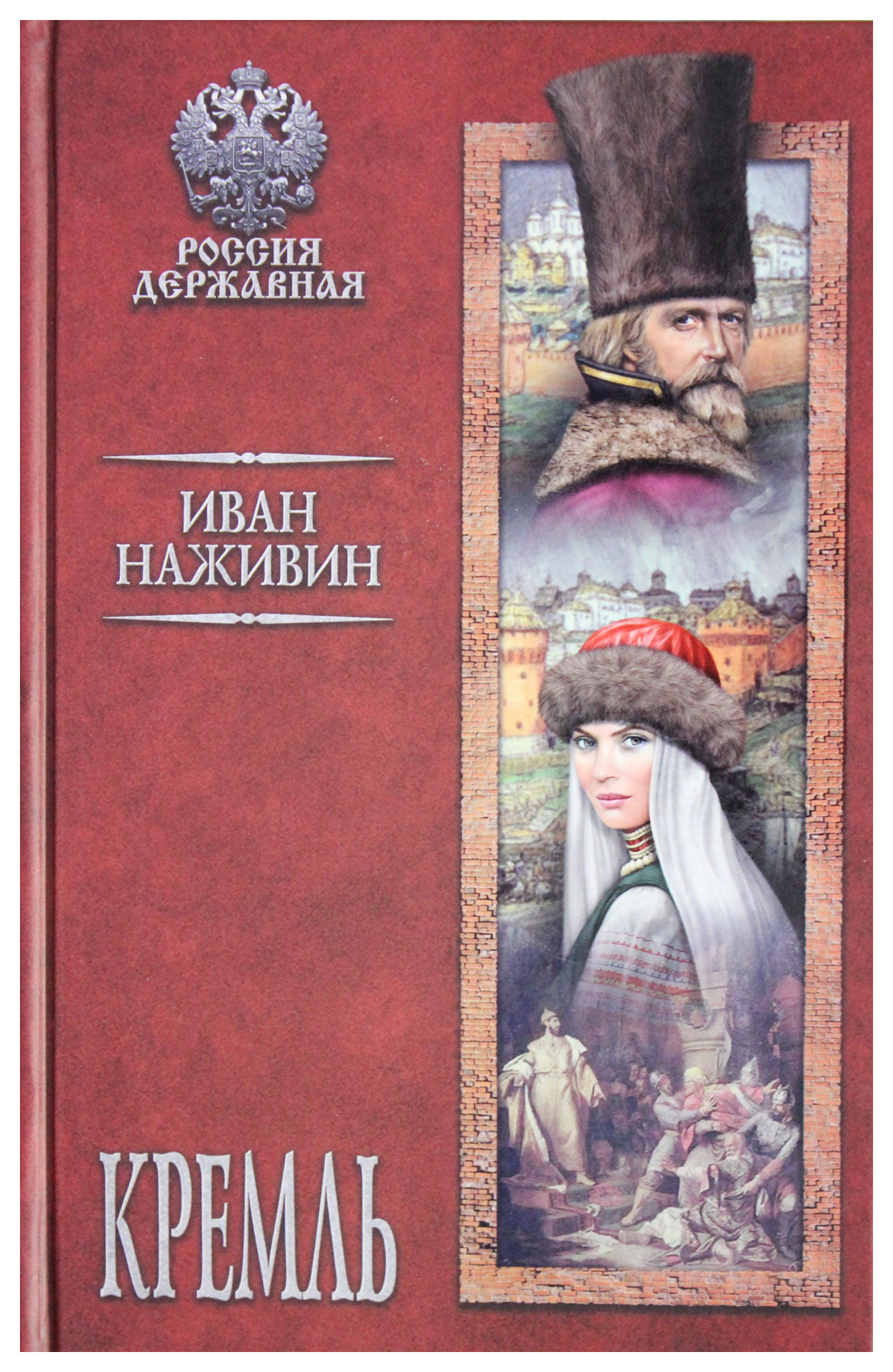 фото Книга кремль вече