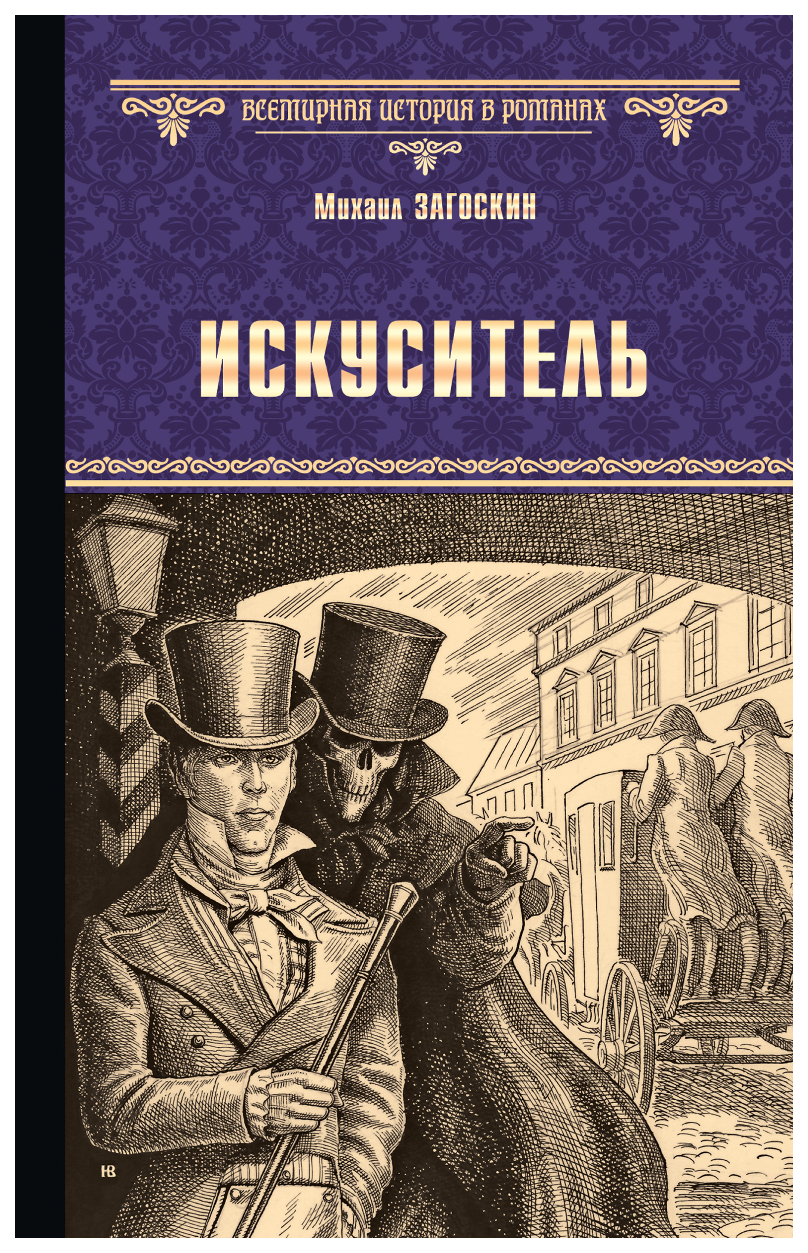 фото Книга искуситель вече