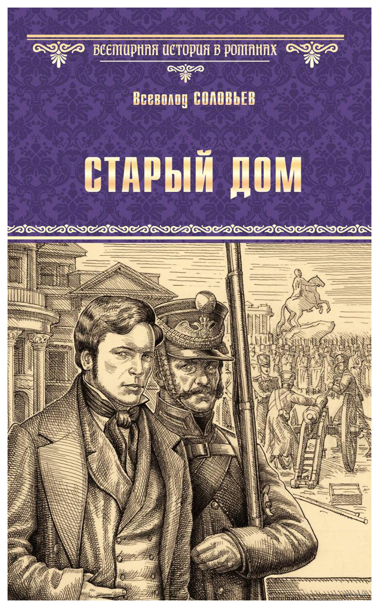 

Старый дом