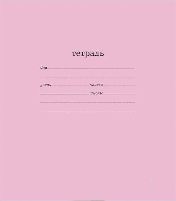 

Тетрадь школьная ErichKrause 012010154-35198 Классика крупная клетка 12 листов А5 1 шт, Классика
