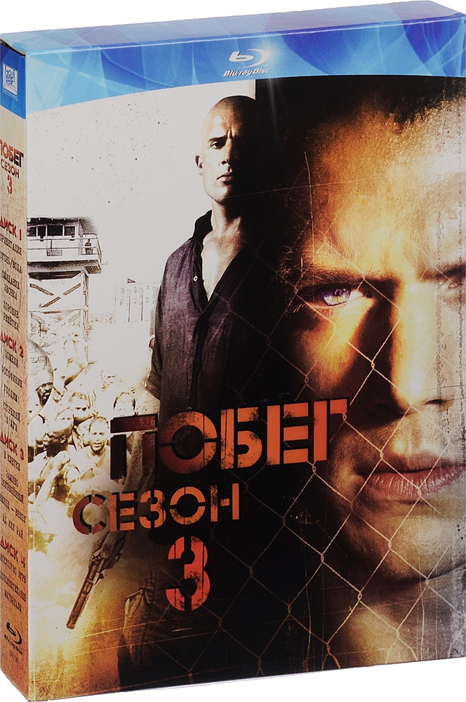 

Побег. Сезон 3