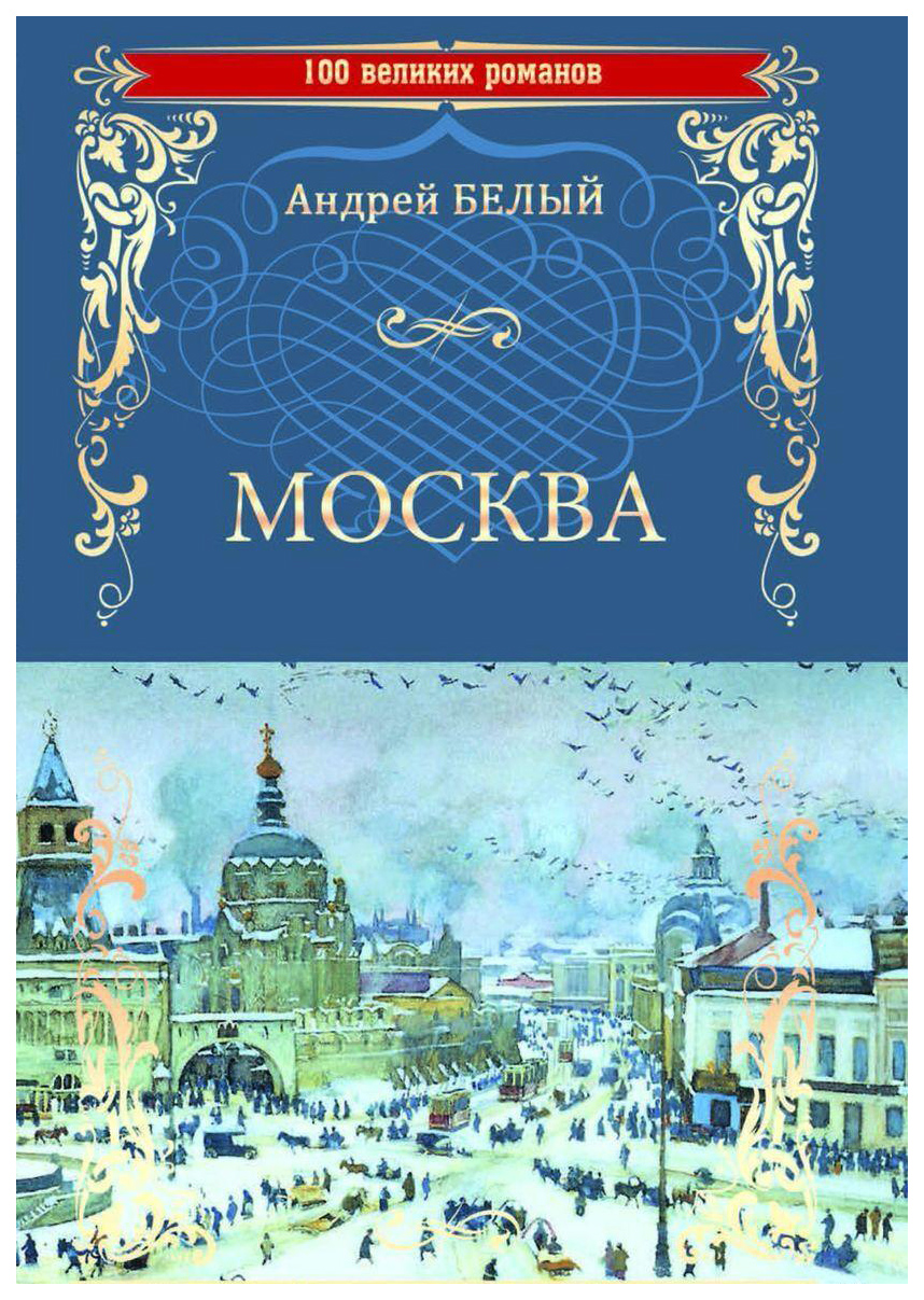 фото Книга москва вече