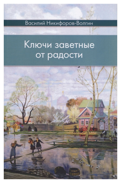 фото Книга ключи заветные от радости даръ