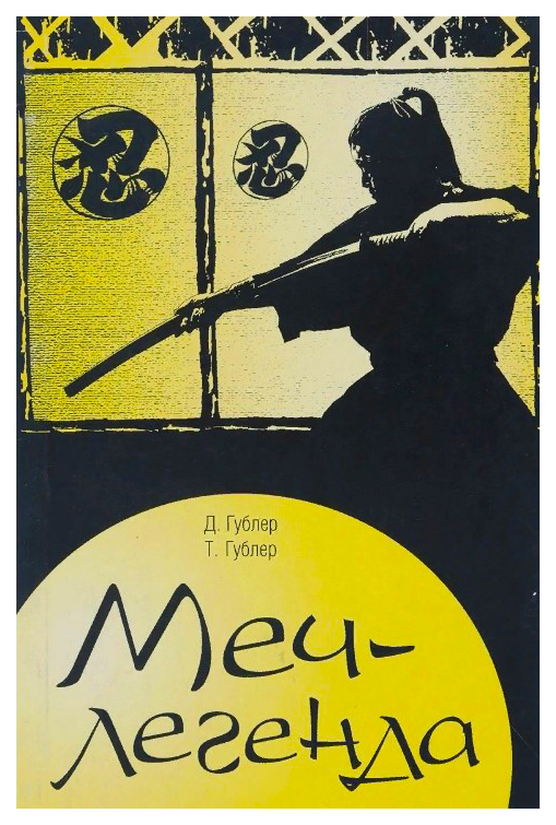 фото Книга меч-легенда мир книги