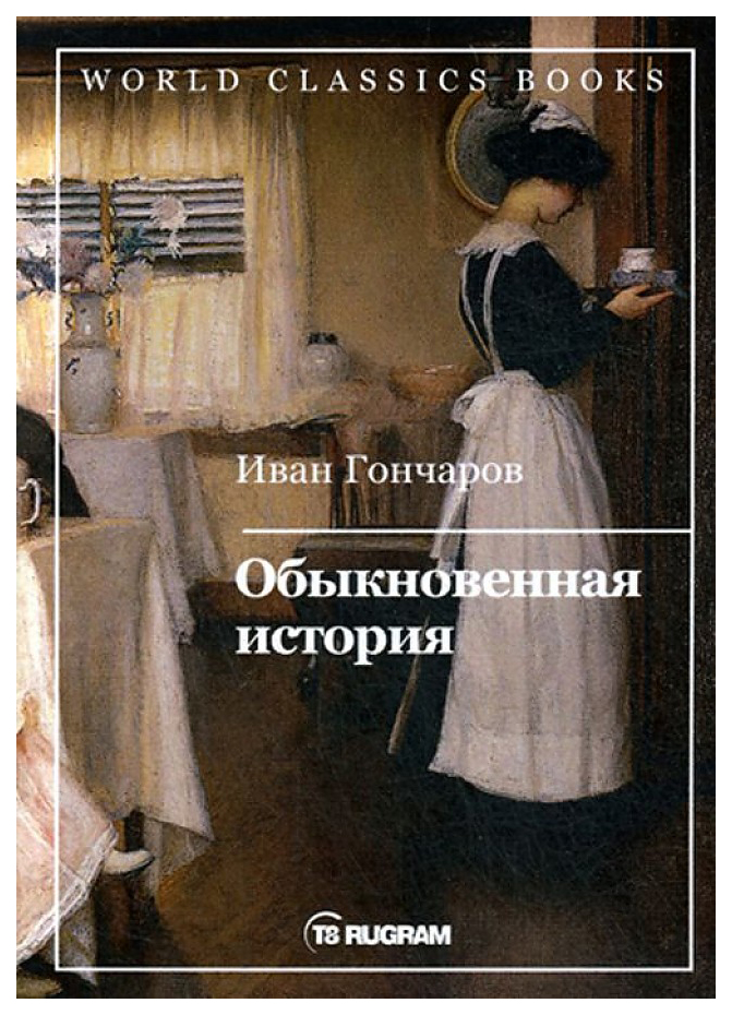 фото Книга обыкновенная история rugram