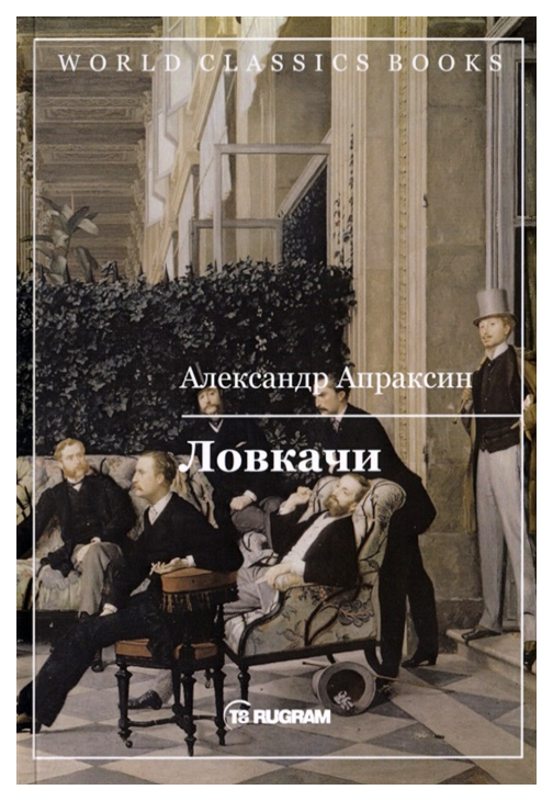 фото Книга ловкачи rugram