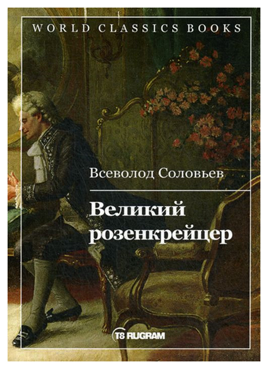 фото Книга великий розенкрейцер rugram