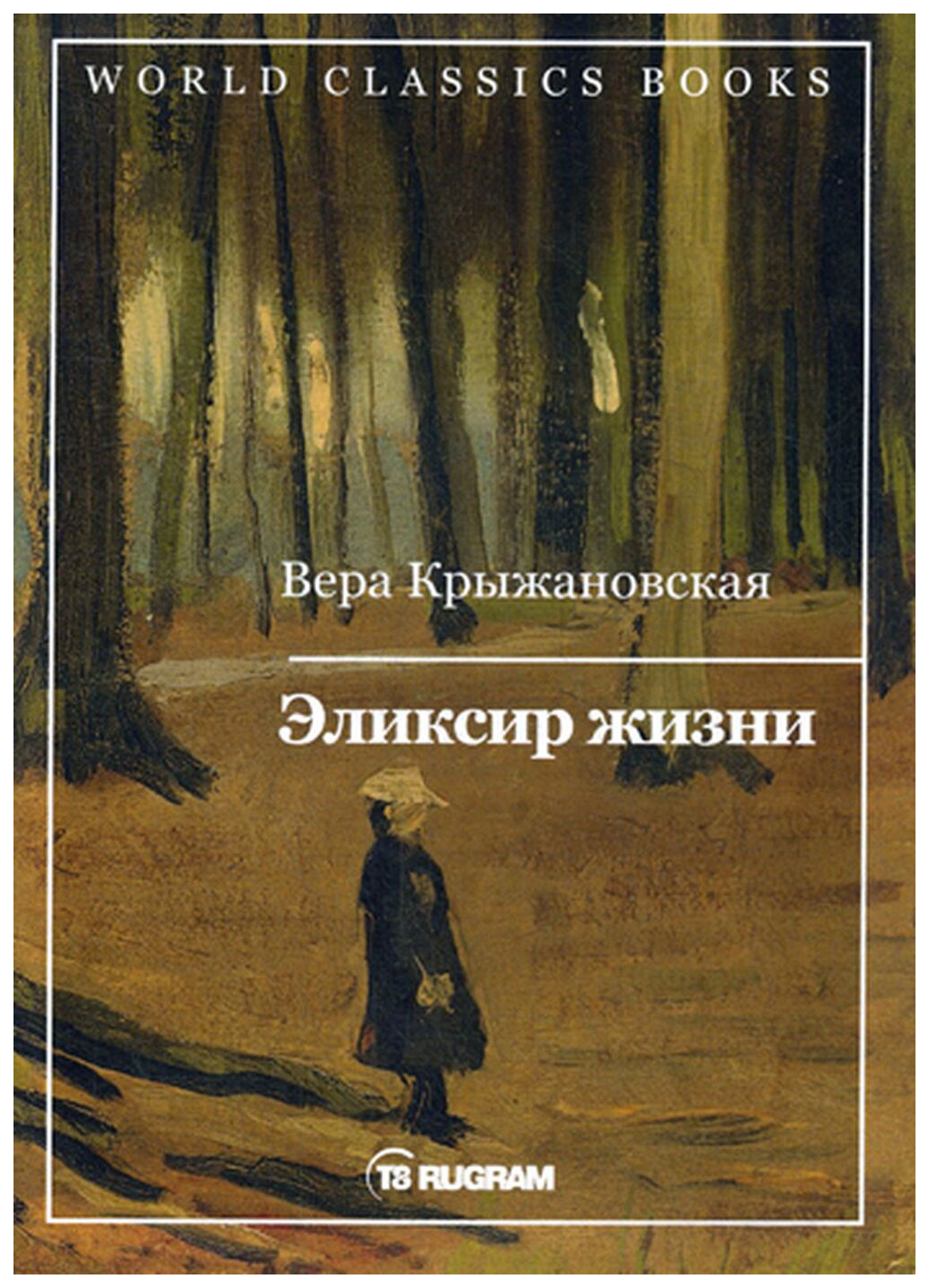 фото Книга эликсир жизни. книга 1 rugram