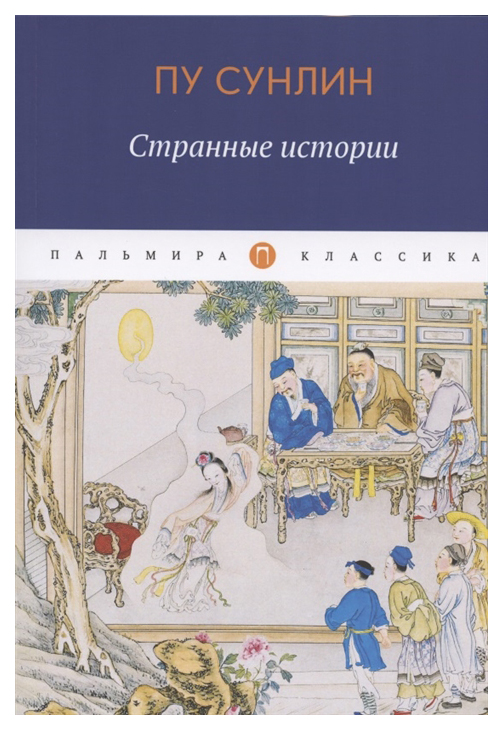 

Книга Странные истории
