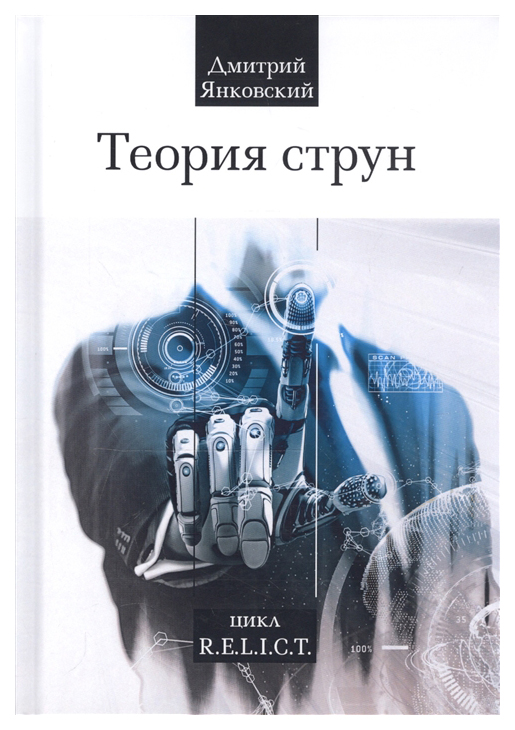 фото Книга теория струн rugram