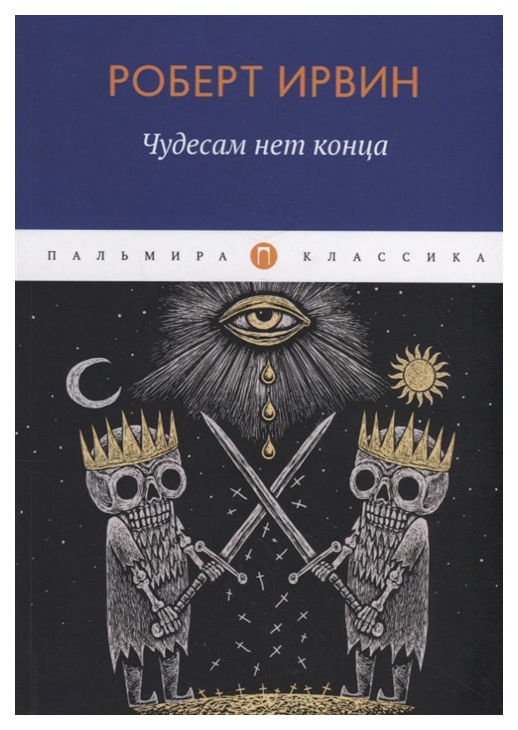 фото Книга чудесам нет конца rugram