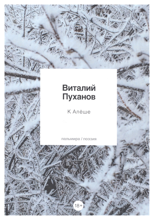 фото Книга к алеше rugram