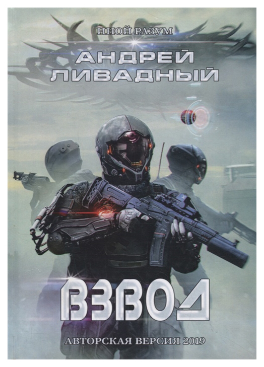 фото Книга иной разум. взвод rugram