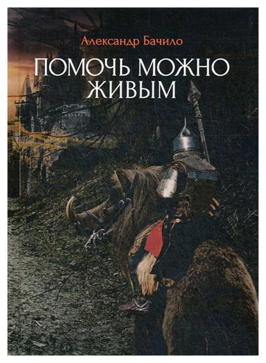 фото Книга помочь можно живым rugram