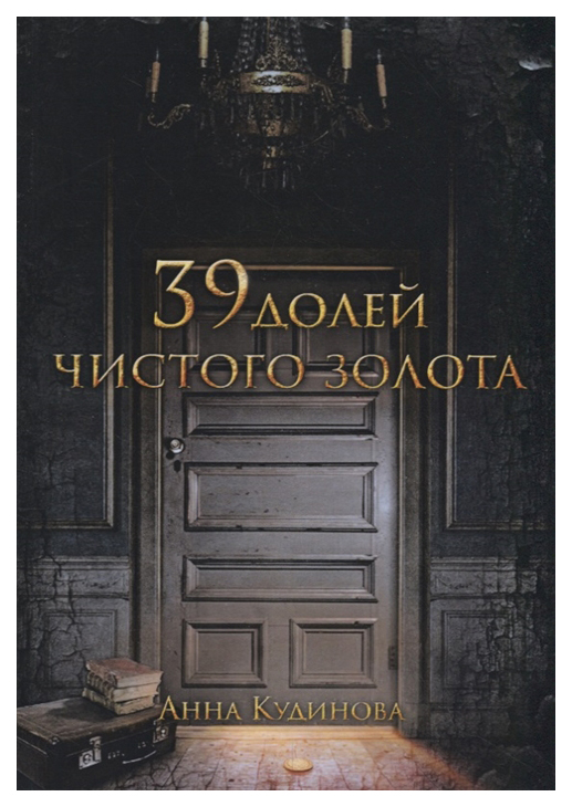 фото Книга 39 долей чистого золота rugram