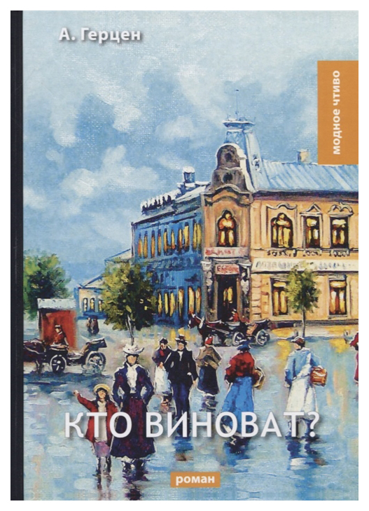 фото Книга кто виноват? rugram