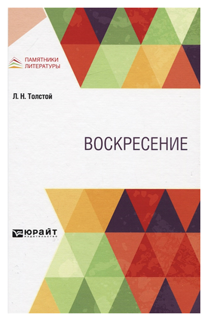 

Воскресение