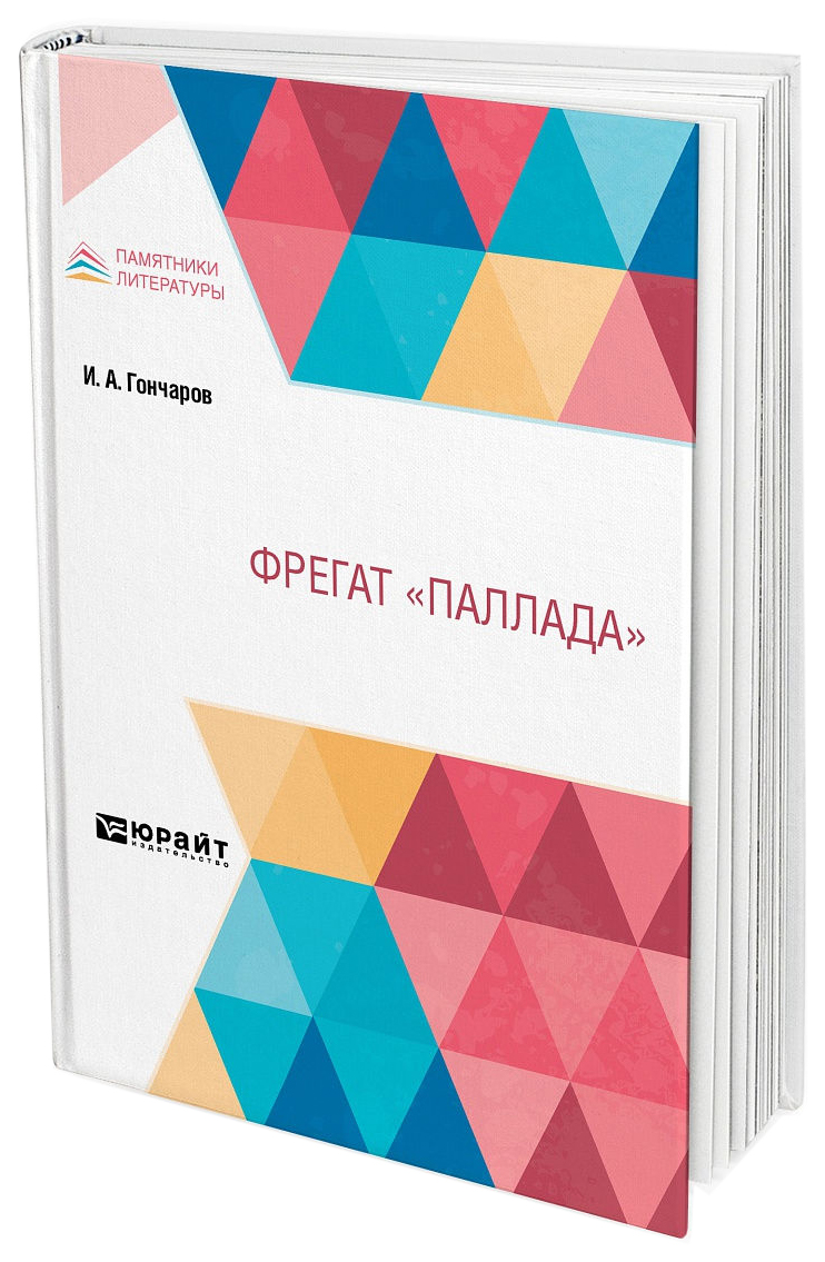 

Фрегат "Паллада"