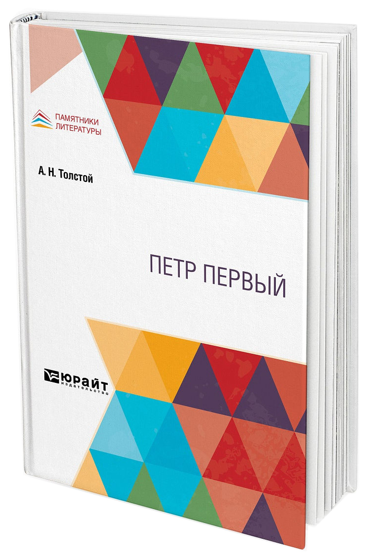 

Петр Первый
