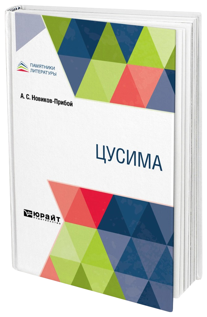 

Цусима