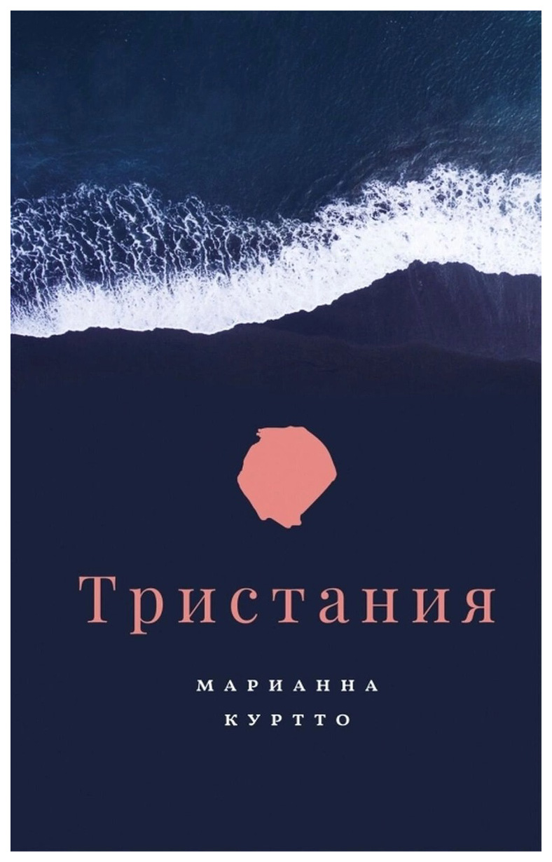 фото Книга тристания поляндрия