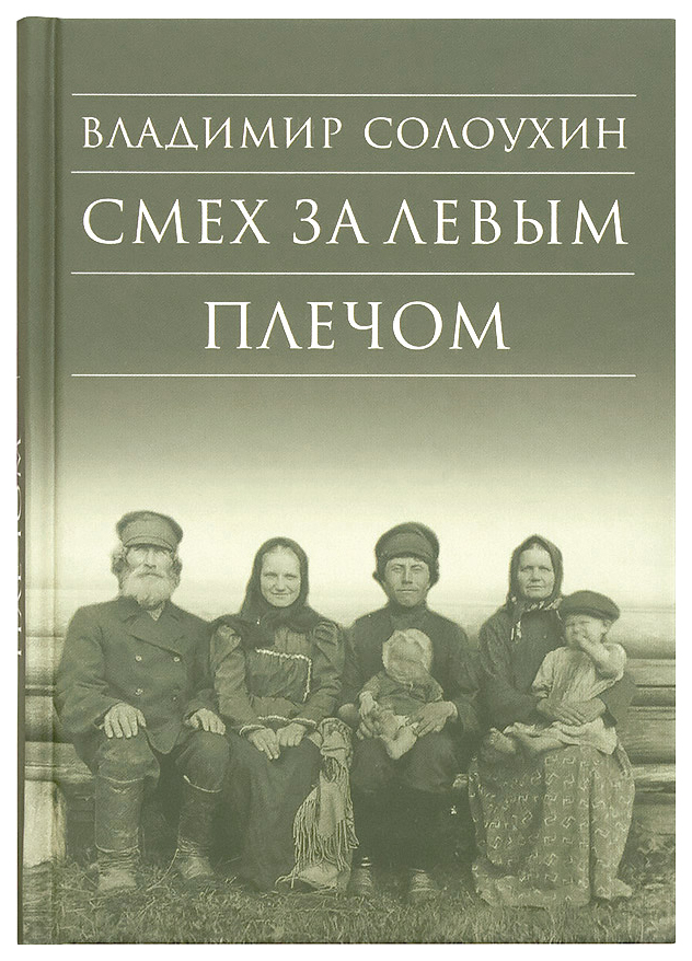 

Книга Смех за левым плечом