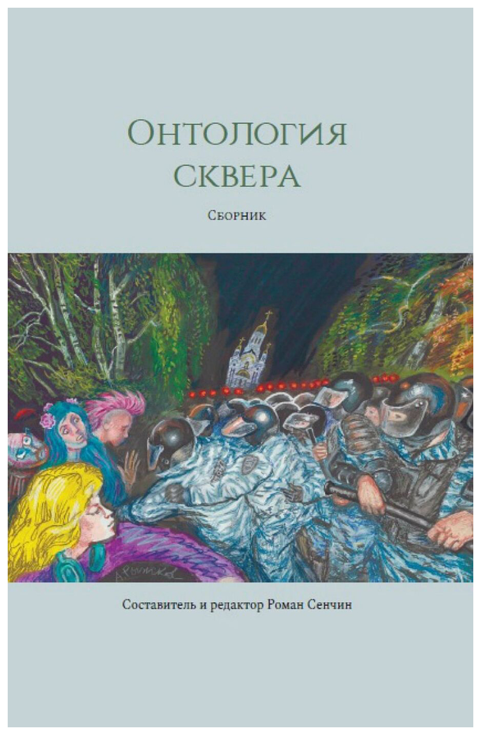 фото Книга онтология сквера кабинетный ученый