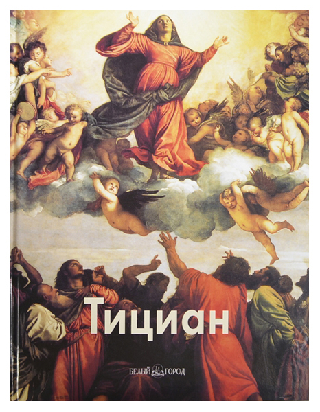 

Тициан